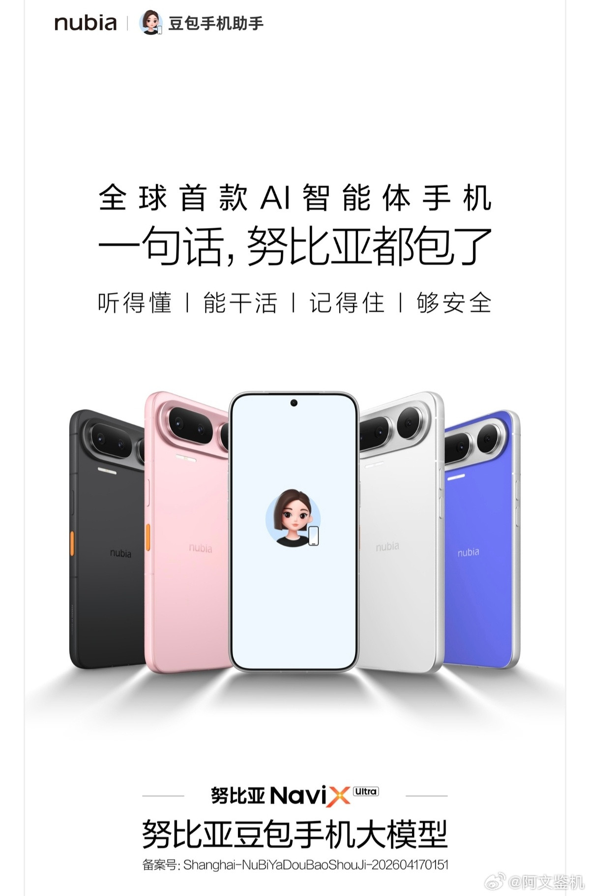 努比亚能不能靠豆包手机翻身？这次备货量应该比第一代高很多，不至于出现像上一代一样