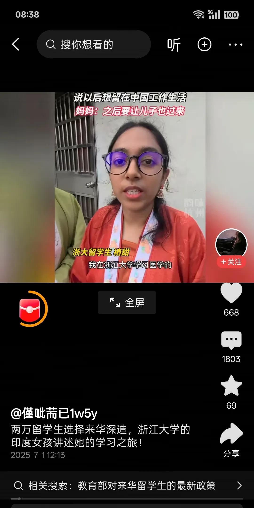 刚看了一段对浙大印度留学生椿甜的访谈，她在浙大学习医学，她母亲也来到了我国，她们