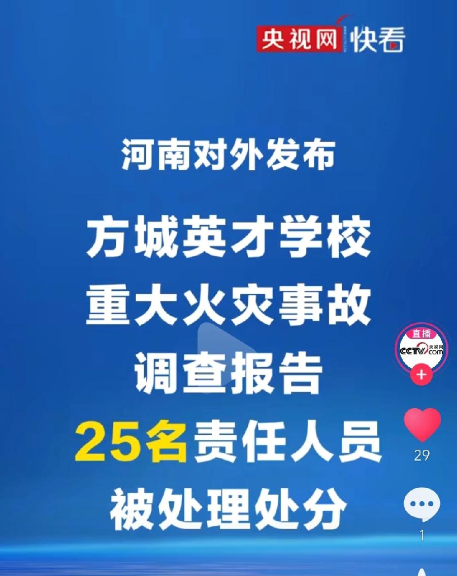 重磅！河南发布方城学校火灾调查报告！1、起火原因，宿舍内一名小学生使用打火机点