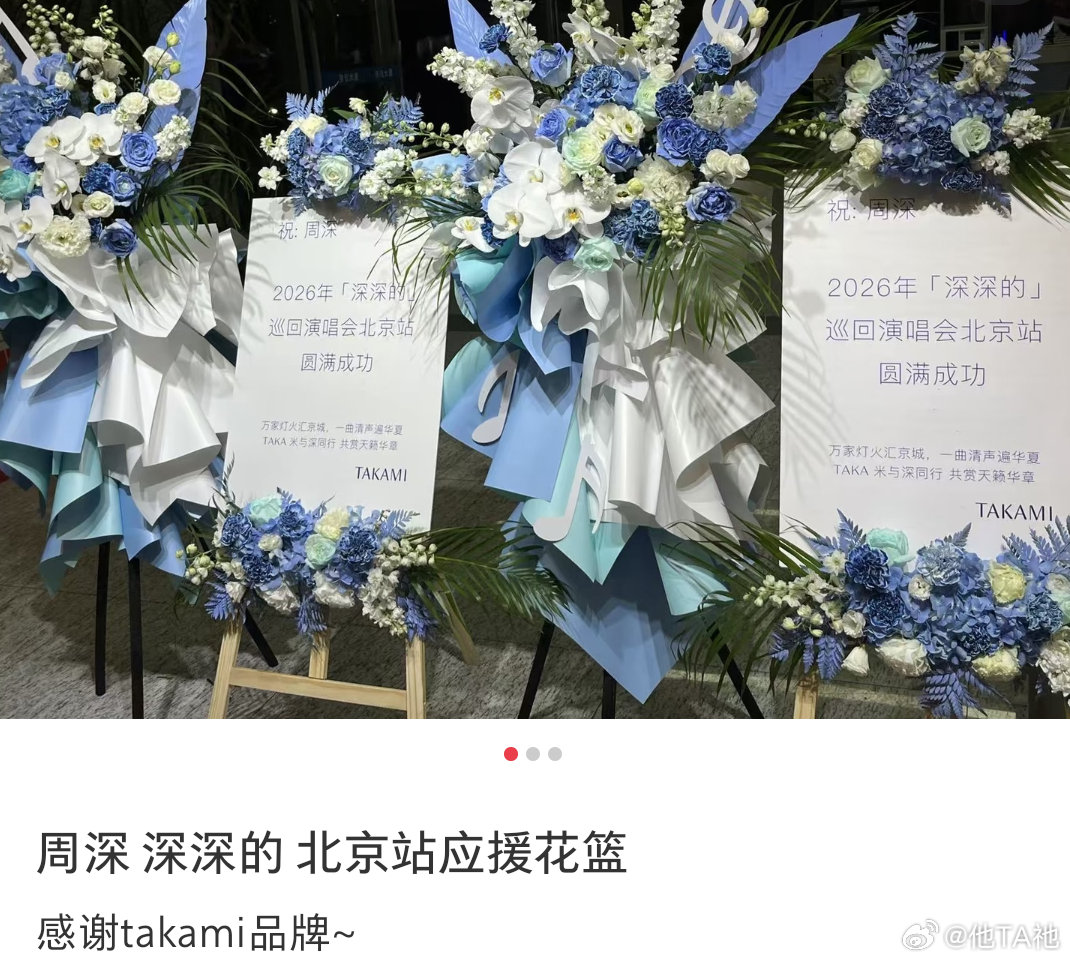 索尼音乐——送周深💐花篮_（好多“S”[笑着哭]）（以前送过吗？又有新合作？）#周深#[比心]#周