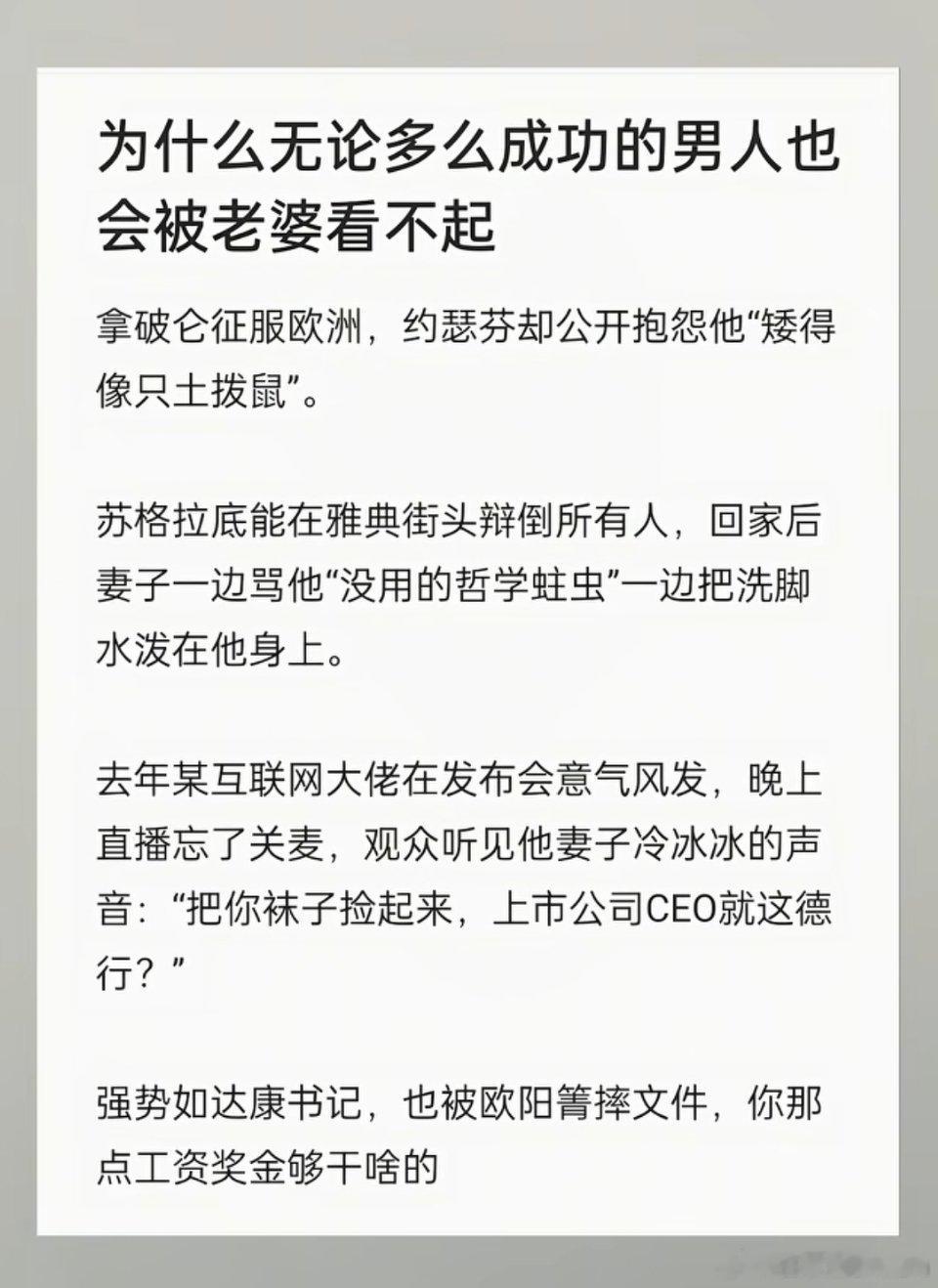 为什么成功的男人也会被老婆看不起？