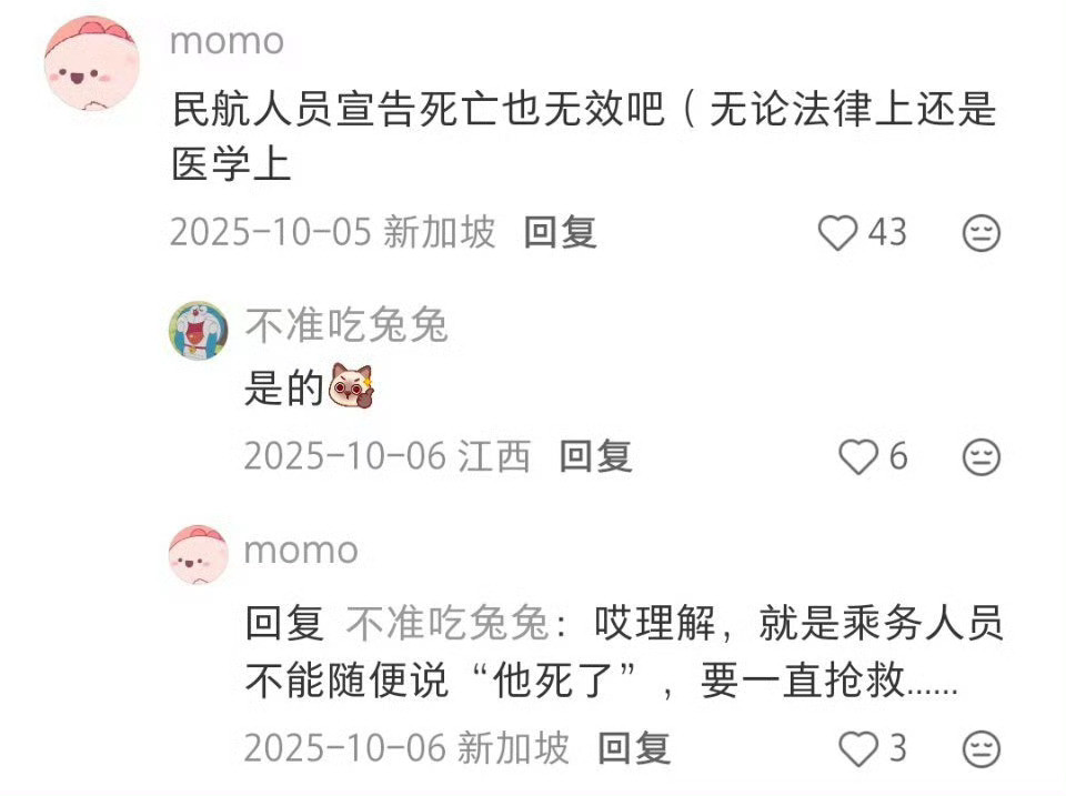 乘客去世英航班带着遗体飞完全程飞机上乘客突发意外，机组直接判定死亡，总觉得该多抢