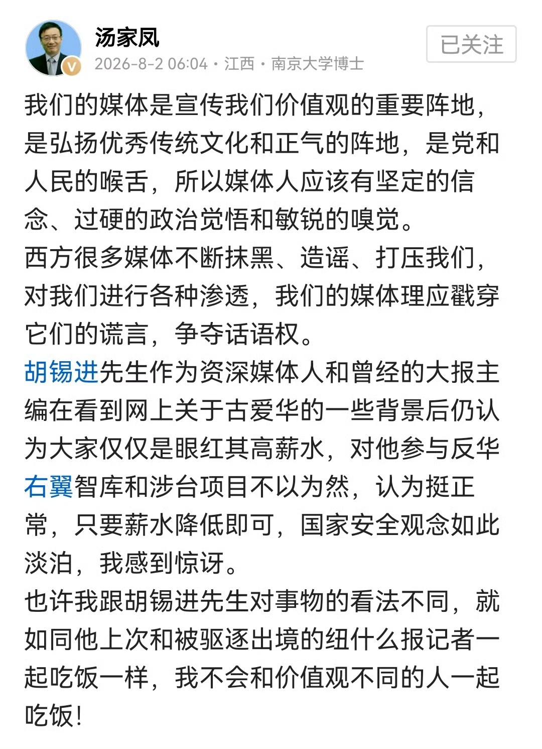 媒体到底是干啥的？汤家凤老师的发言，振聋发聩！​​​