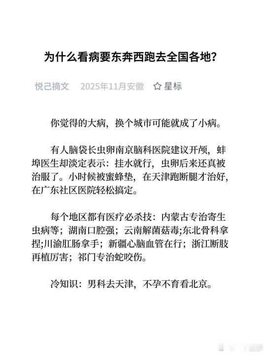 为什么看病要全国各地跑？