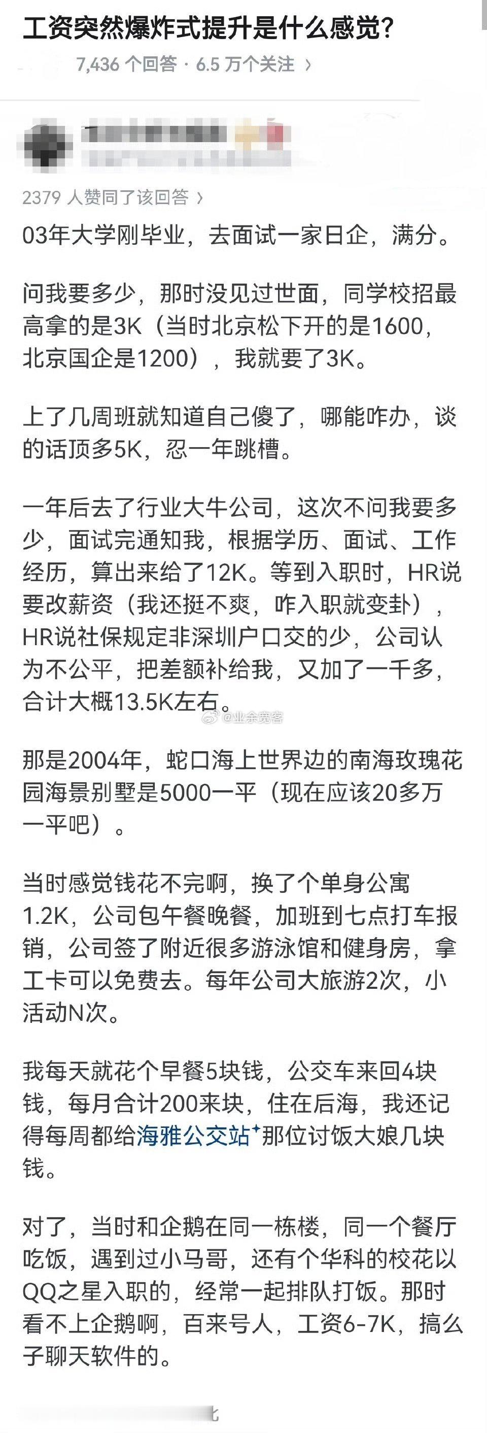 工资突然爆炸式提升是什么感觉?