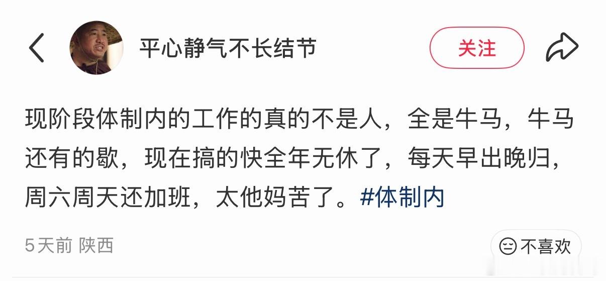 体制内很多人现在的工作状态，没大家想的这么轻松，挺不容易的。