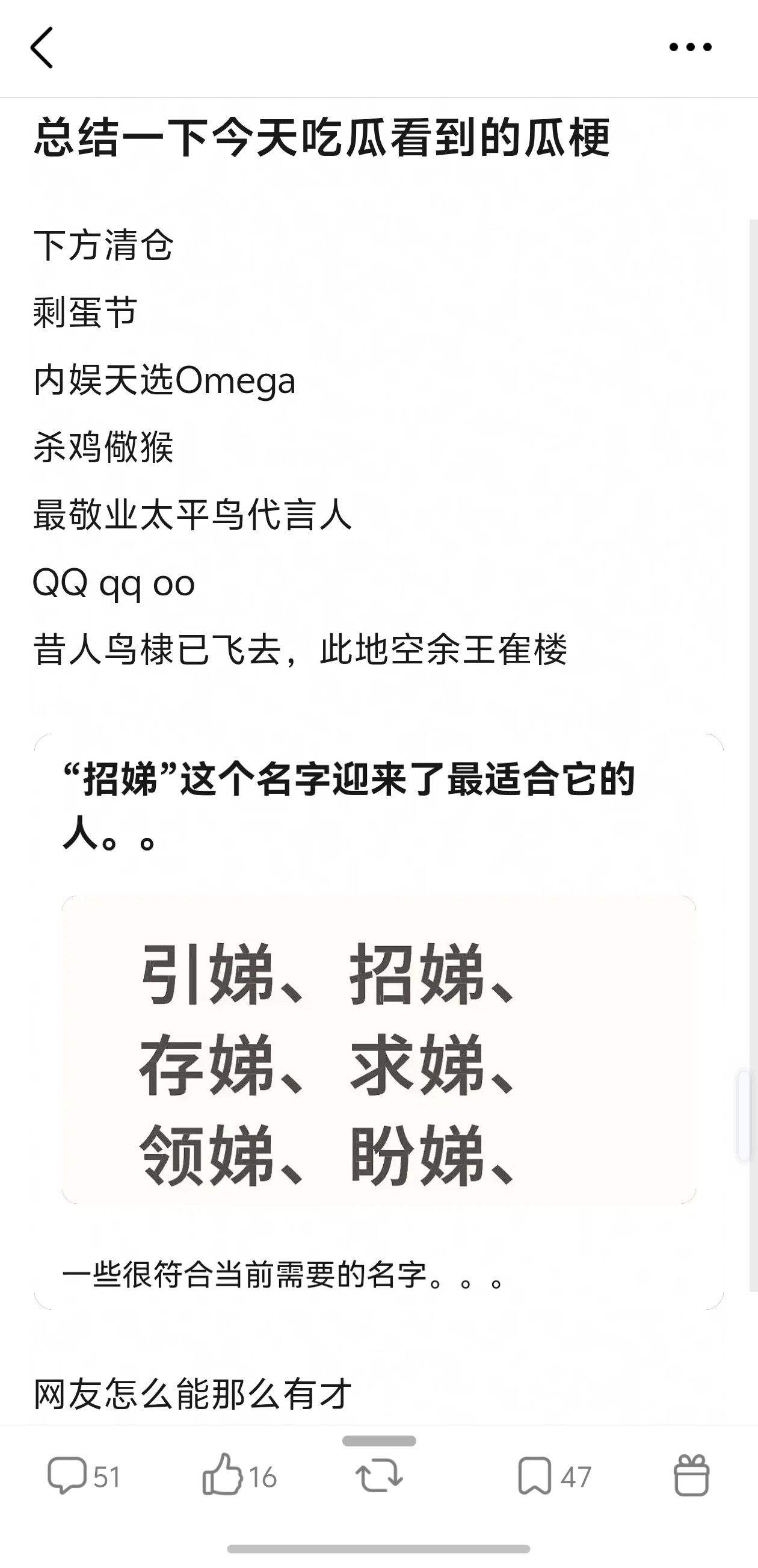 好多梗啊​​​
