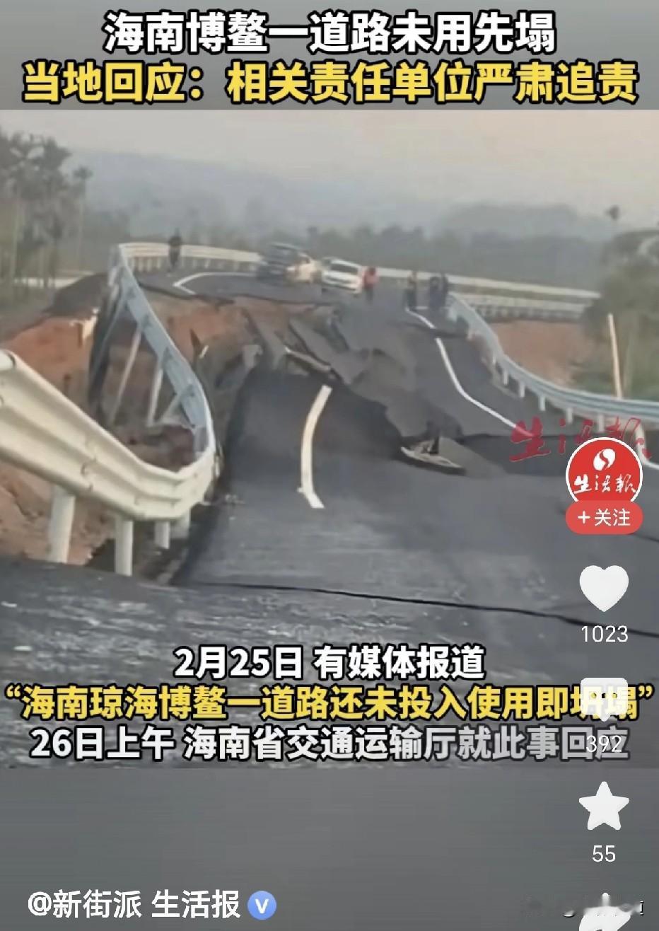 未用先塌！博鳌道路坍塌背后，谁该为工程质量缺陷买单？2026年2月26日清