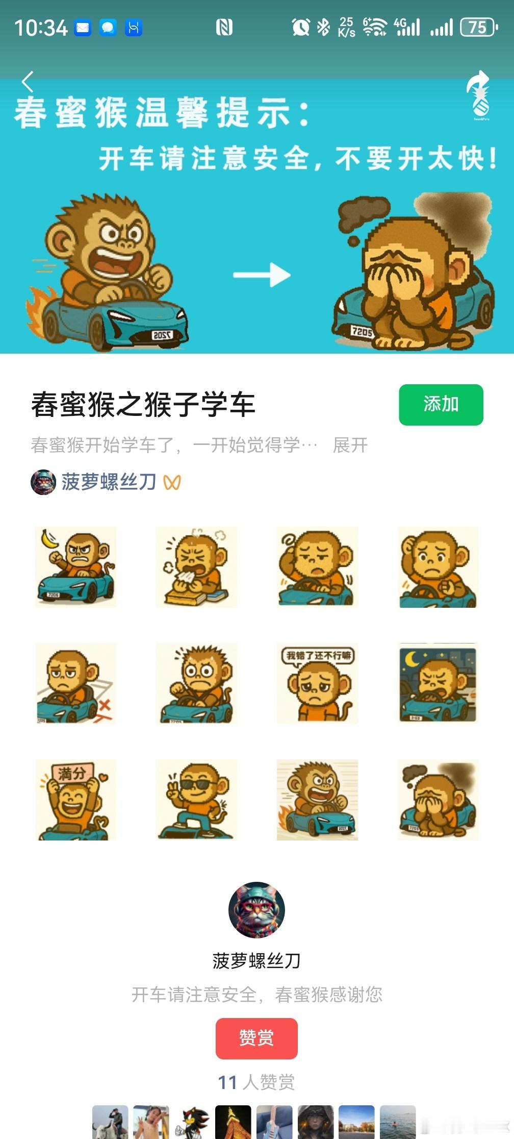 这套微信表情包好评啊！​​​