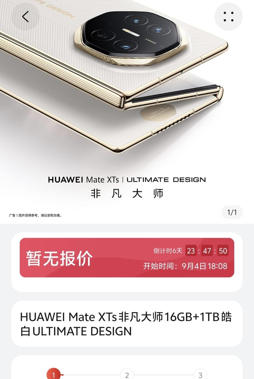 别说没提醒，华为又有劲爆产品了，第二代三折叠MateXTs非凡大师，新一代电子