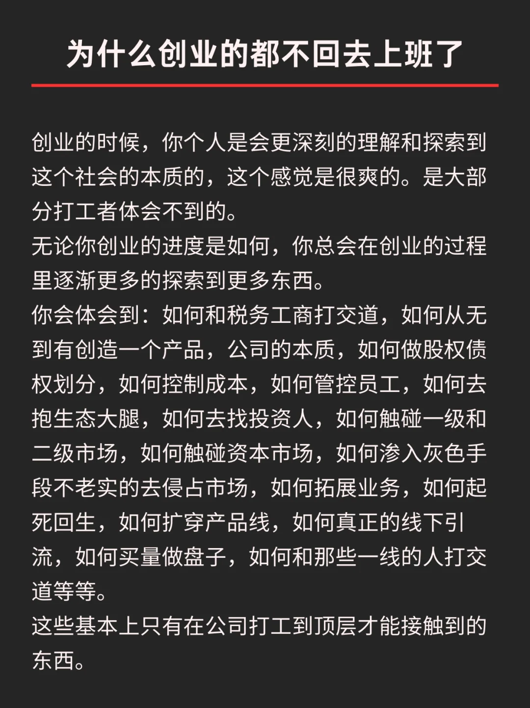 为什么创业的都不回去上班了