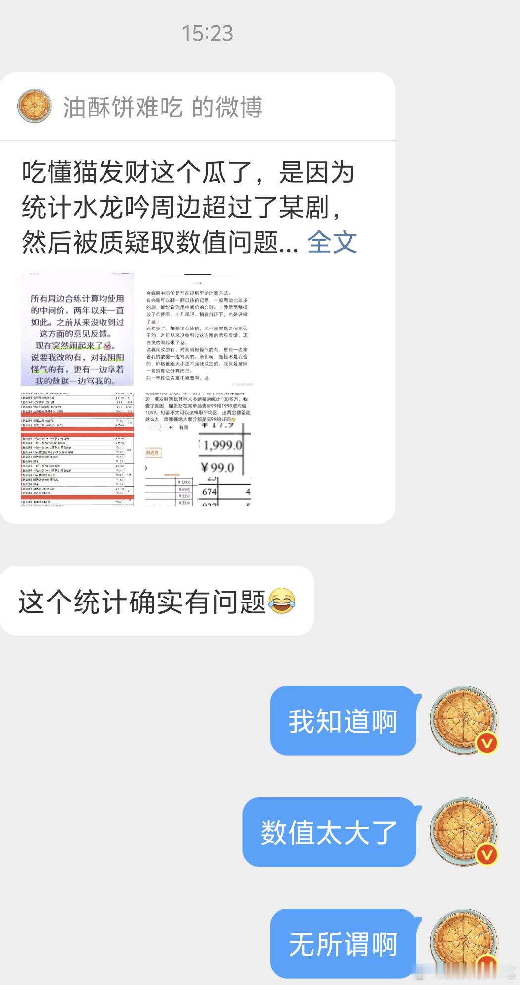 关于🐱的统计方式我的看法↓