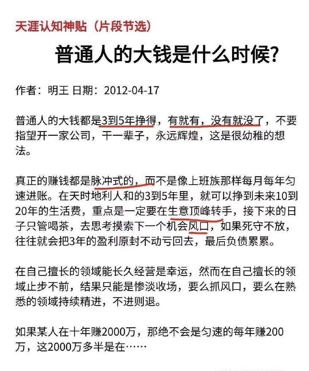天涯论坛神贴分享、都是大实话！