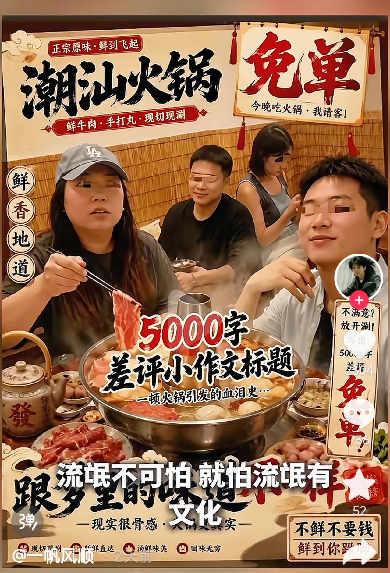 🍲汕头卤水火锅"白嫖四人组"事件始末以下是元宝查到的信息[捂脸哭]📅