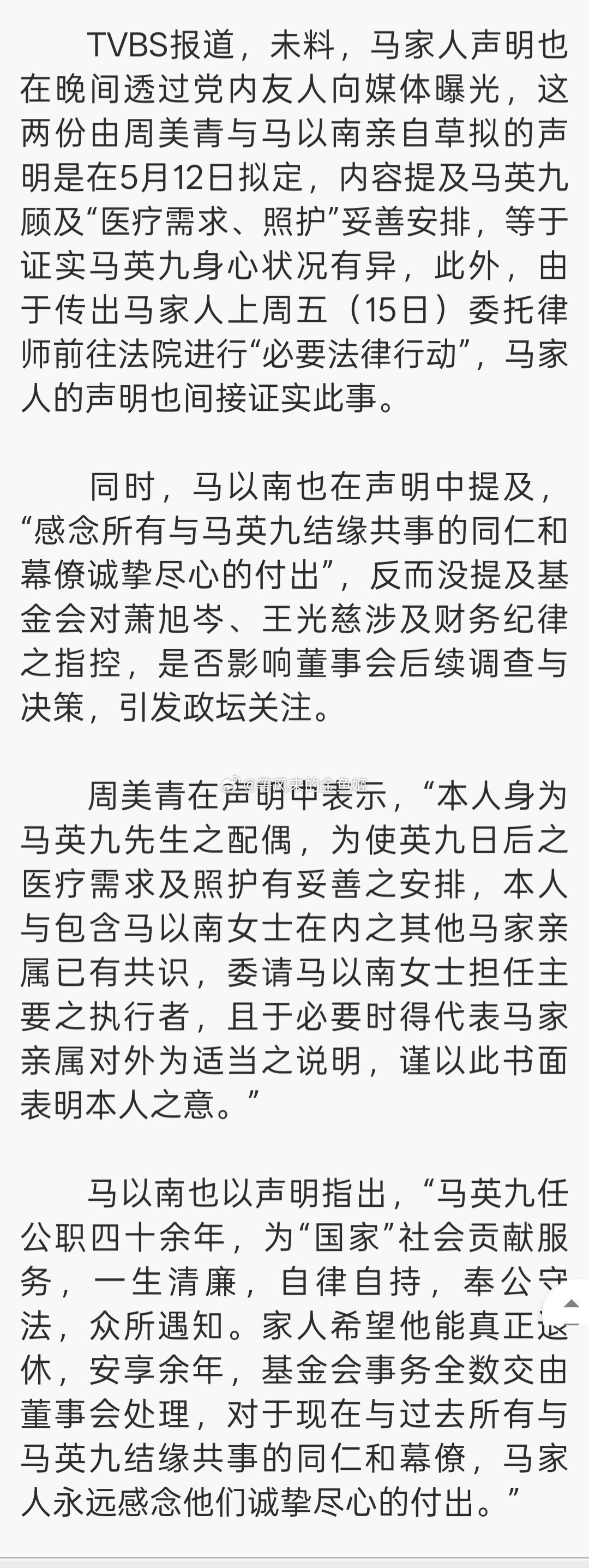 马英九是真失智了？还是马家内斗呢？