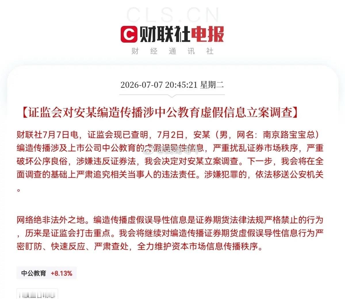 证监会对安某立案调查证监会重拳出击了晚间8点45分，这个消息振奋人心了，证监会已