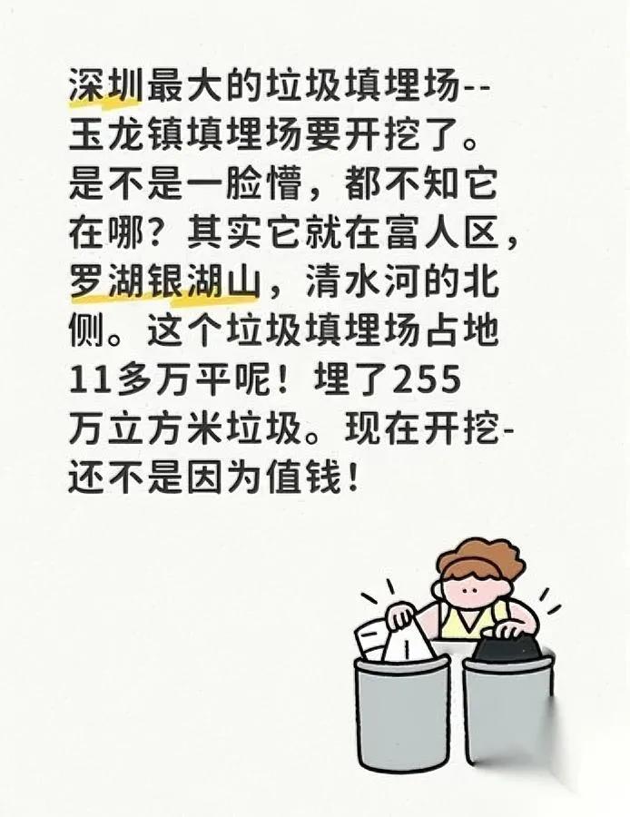 深圳挖开一座巨型垃圾山！就在富人区旁边？这座藏在罗湖银湖山清水河北侧的玉