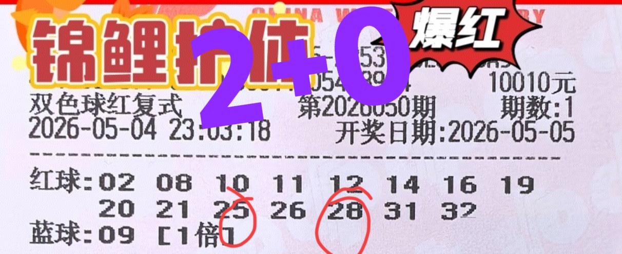 大乐透就要派奖了，双色球还不让路？看看这万元大傻蛋，最多3+0，更别说倍投票了，