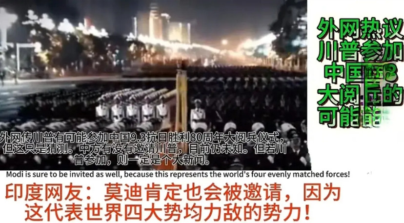 外媒：他们都想来中国。中国人民纪念抗日战争胜利80周年的9.3大阅兵还未正式开