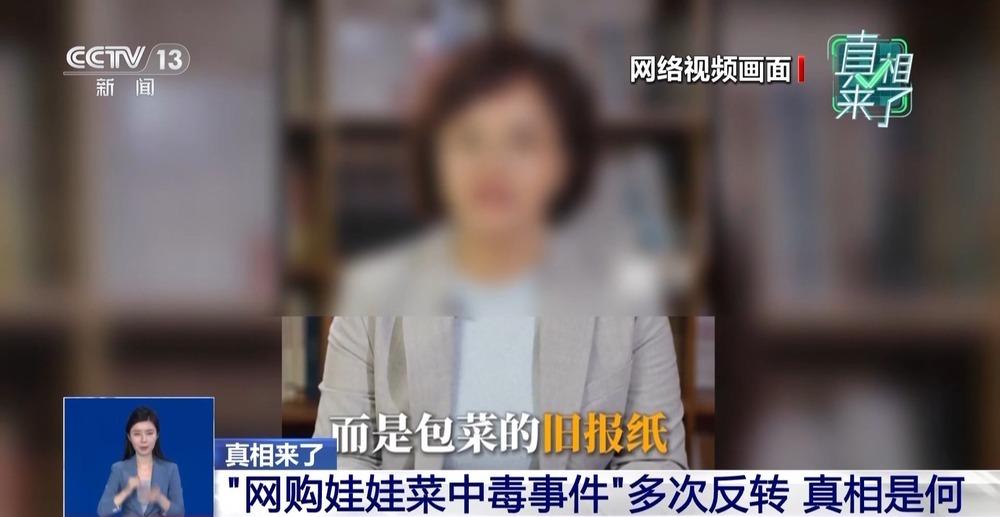 你以为是商家无良，用毒报纸包菜？还是丈夫狠心投毒？亦或是网购食品本就危险重重？浙