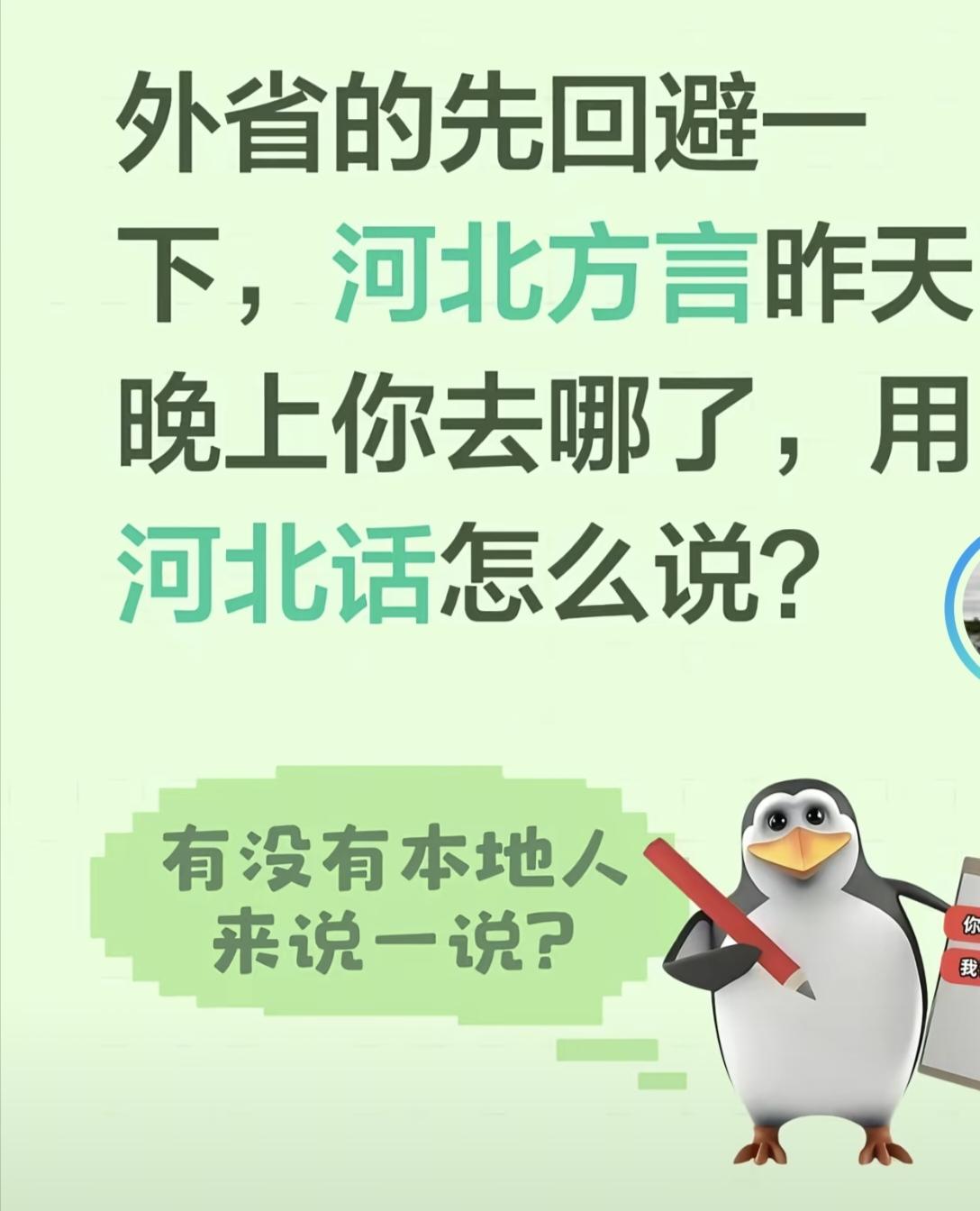 外省的先回避一下，河北方言：昨天晚上你去哪了怎么说方言河北