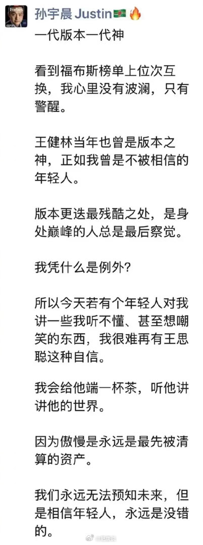 【身家85亿美元！孙宇晨回应福布斯排名超王健林家族】孙宇晨福布斯排名超王健林家族