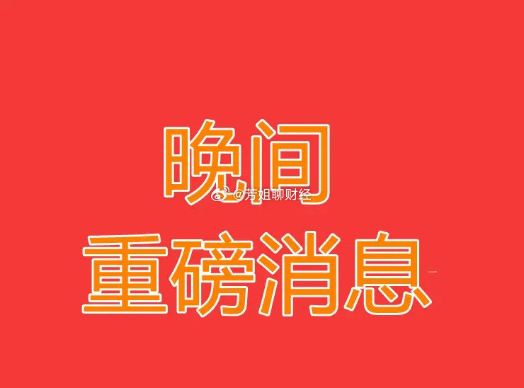 2025.2.20晚间上市公司重大事项公告【二】：一、重大事项公告：1、中国稀土