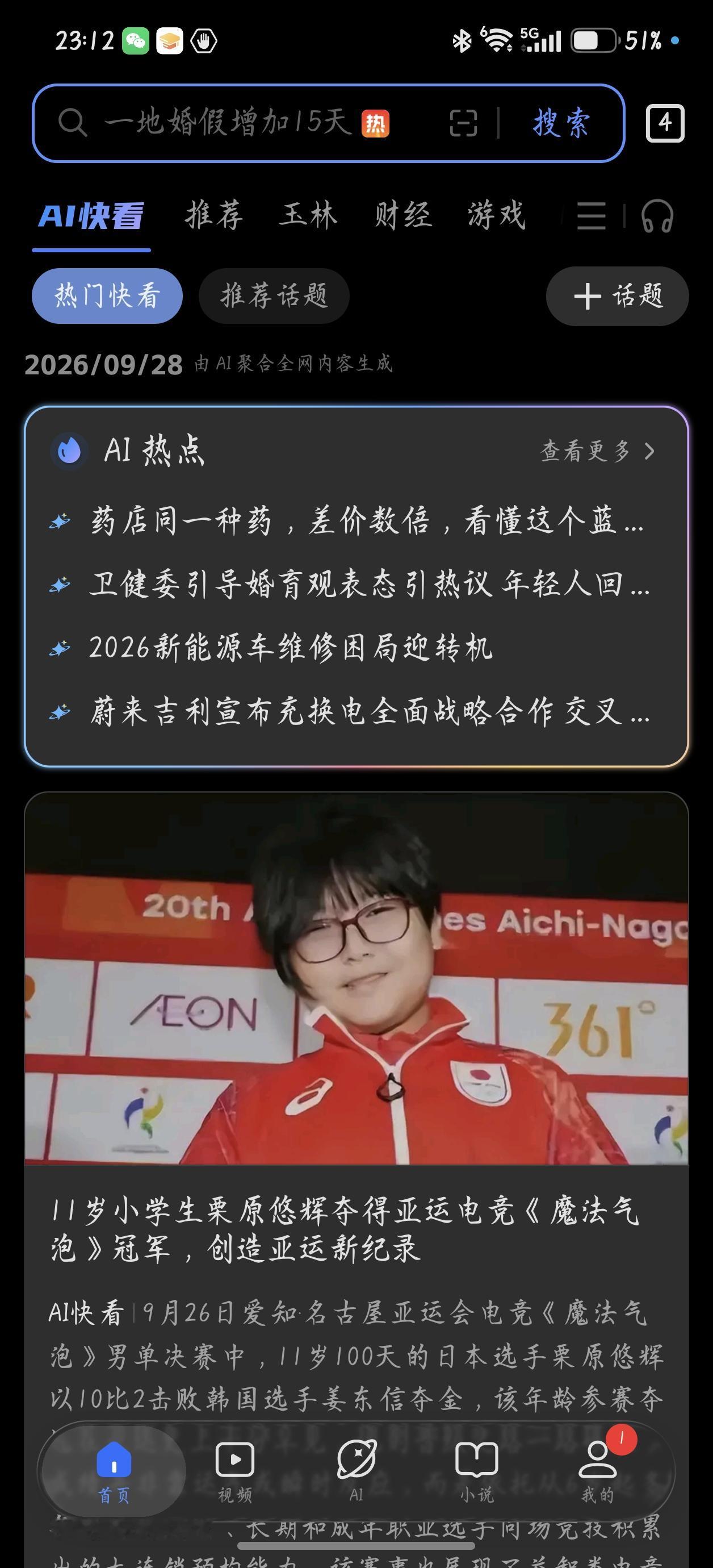 兄弟们，你们有多久没打开手机浏览器了？特别是AI大模型来了之后，真的是告别浏览