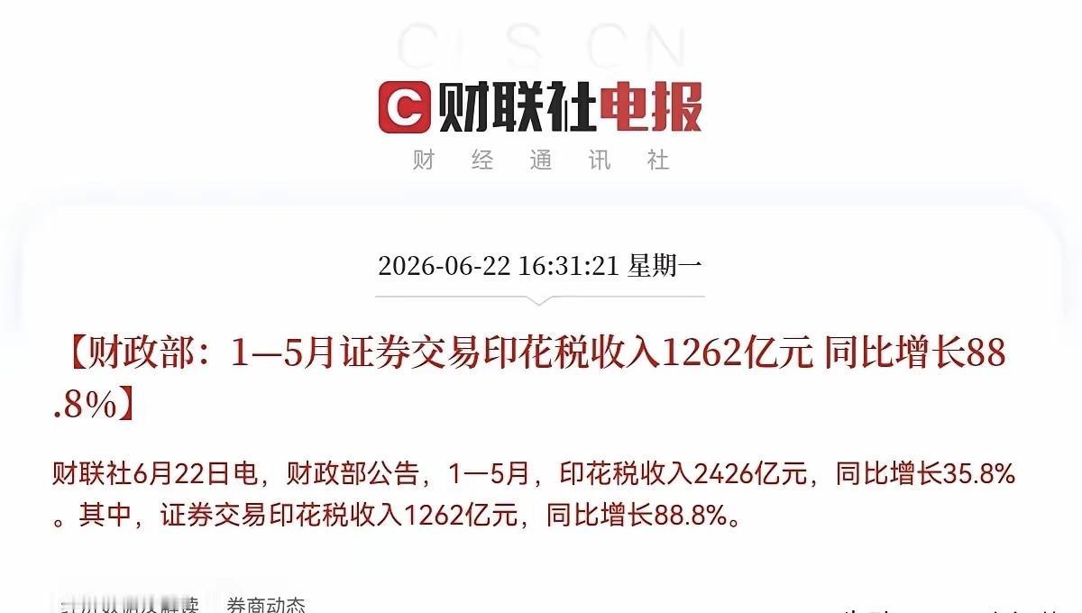 印花税数据利好加持，券商板块行情有望延续。…………………………………………收