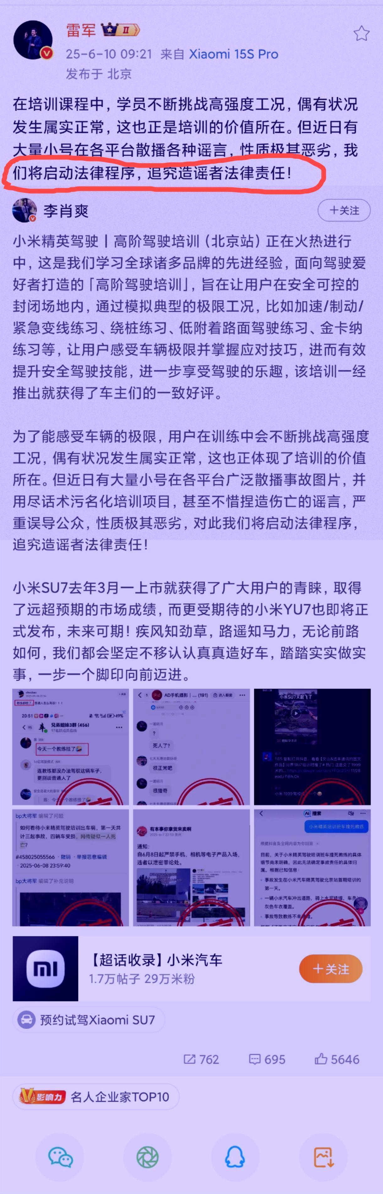 这是和小米有多大仇啊！雷军发飙，后果很严重！说句实话能逼得雷军说启动法律程序，