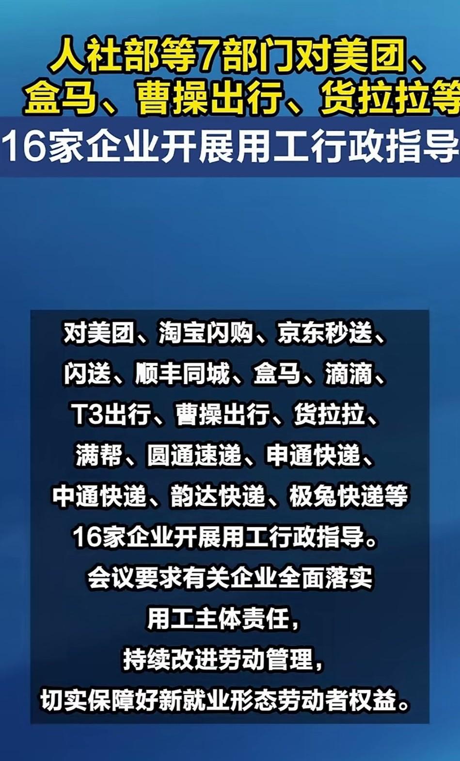 国家七部门重拳出击！16家平台被约谈，2000万灵活就业者的权益终于有救了？