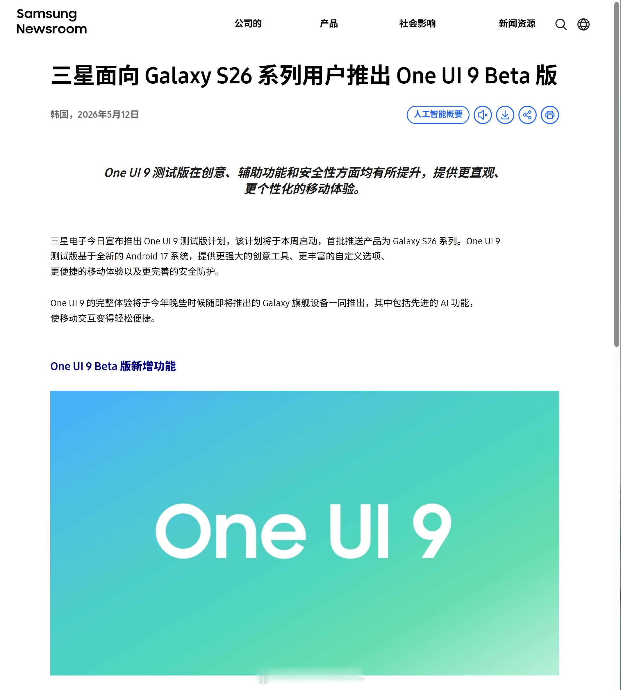 三星OneUI8.5国行版才推送没几天，OneUI9Beta版测