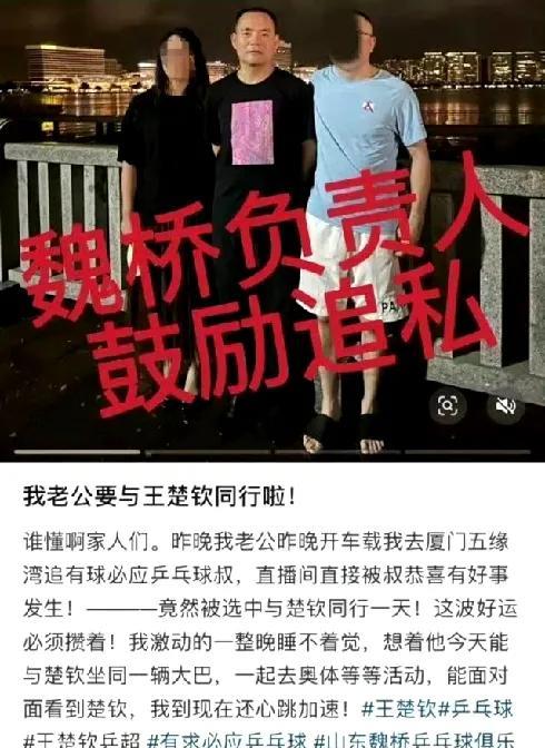 签王楚钦的那个俱乐部，用他打打广告也没什么，毕竟人家签了你……就是魏桥有个在乒