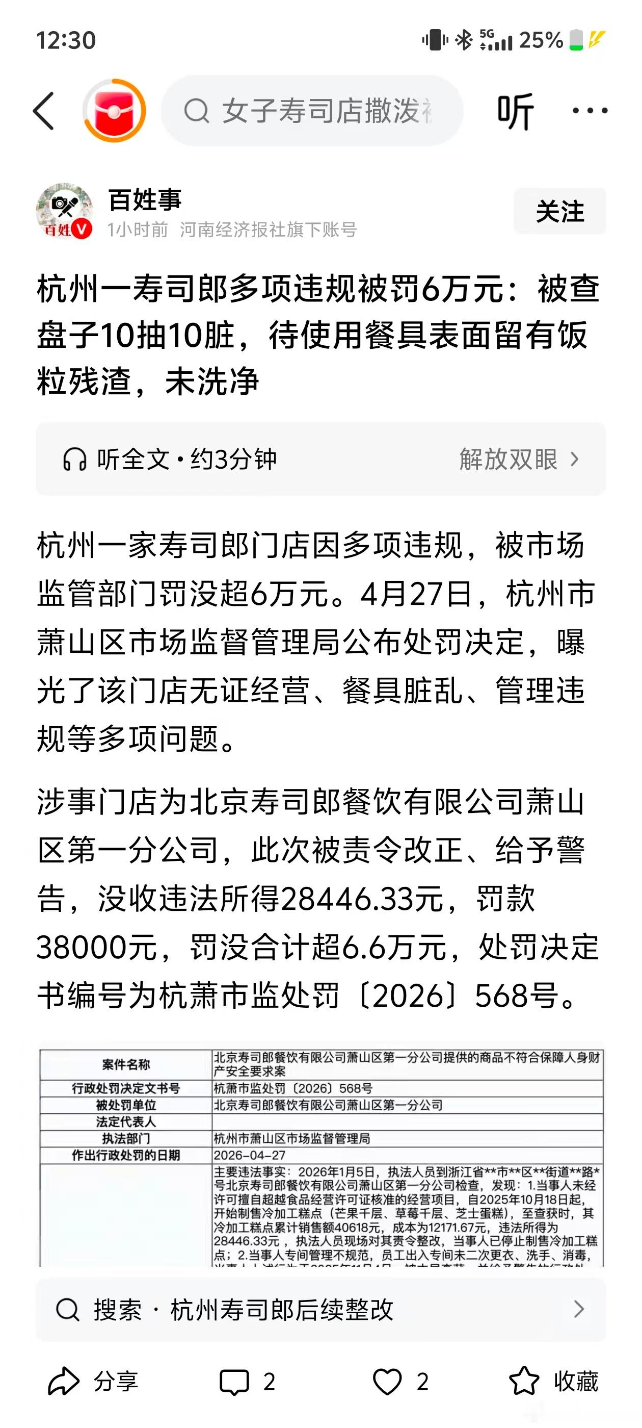 被查盘子10抽10脏，待使用餐具表面留有饭粒残渣，未洗净就这还做寿司呢