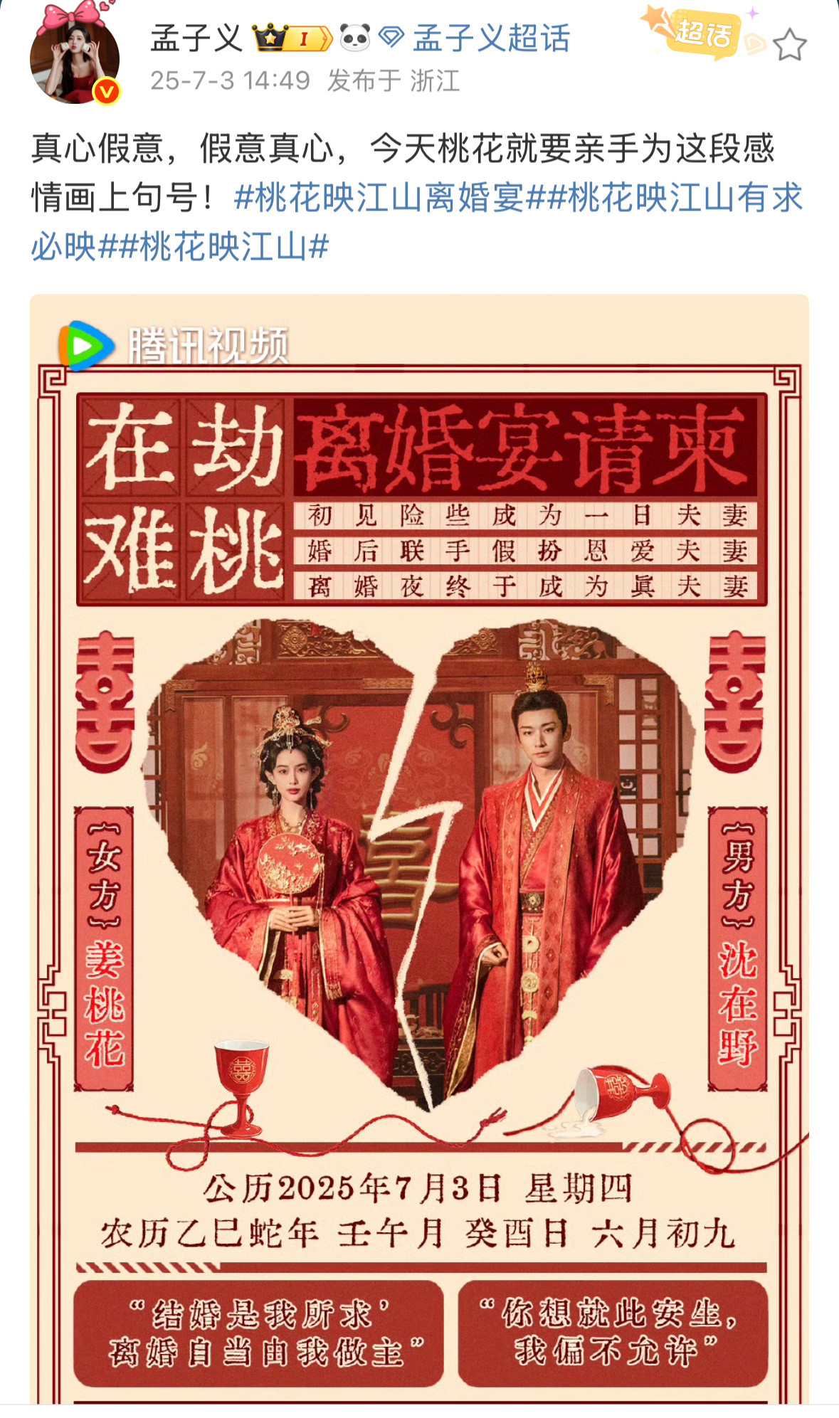 第一次看到离婚宴请柬的哈哈哈还得是你们在劫难桃孟子义今天桃花