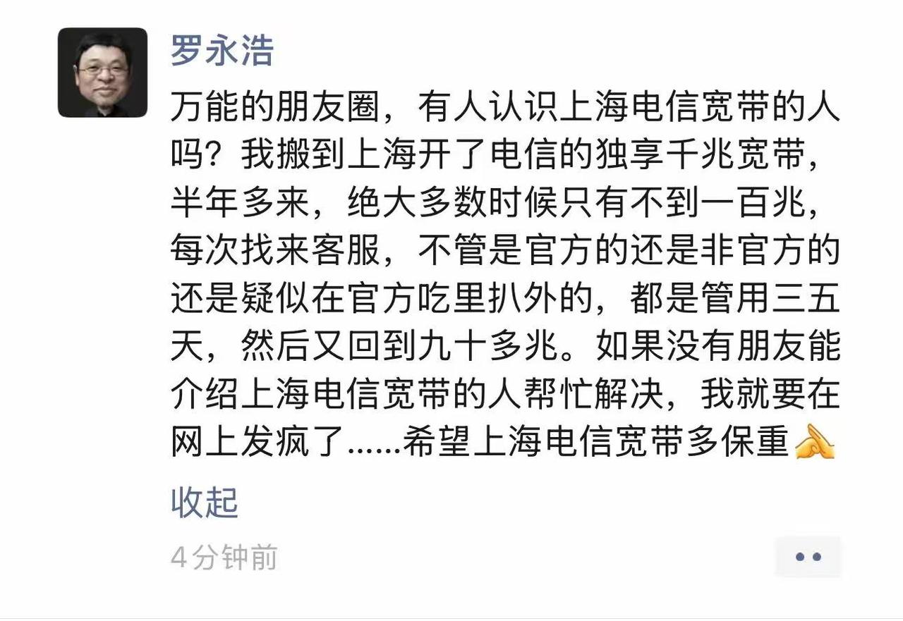 看热闹，永远不嫌事儿大，越大越好。就在刚刚，著名大嘴罗永浩向上海电信开炮，称开