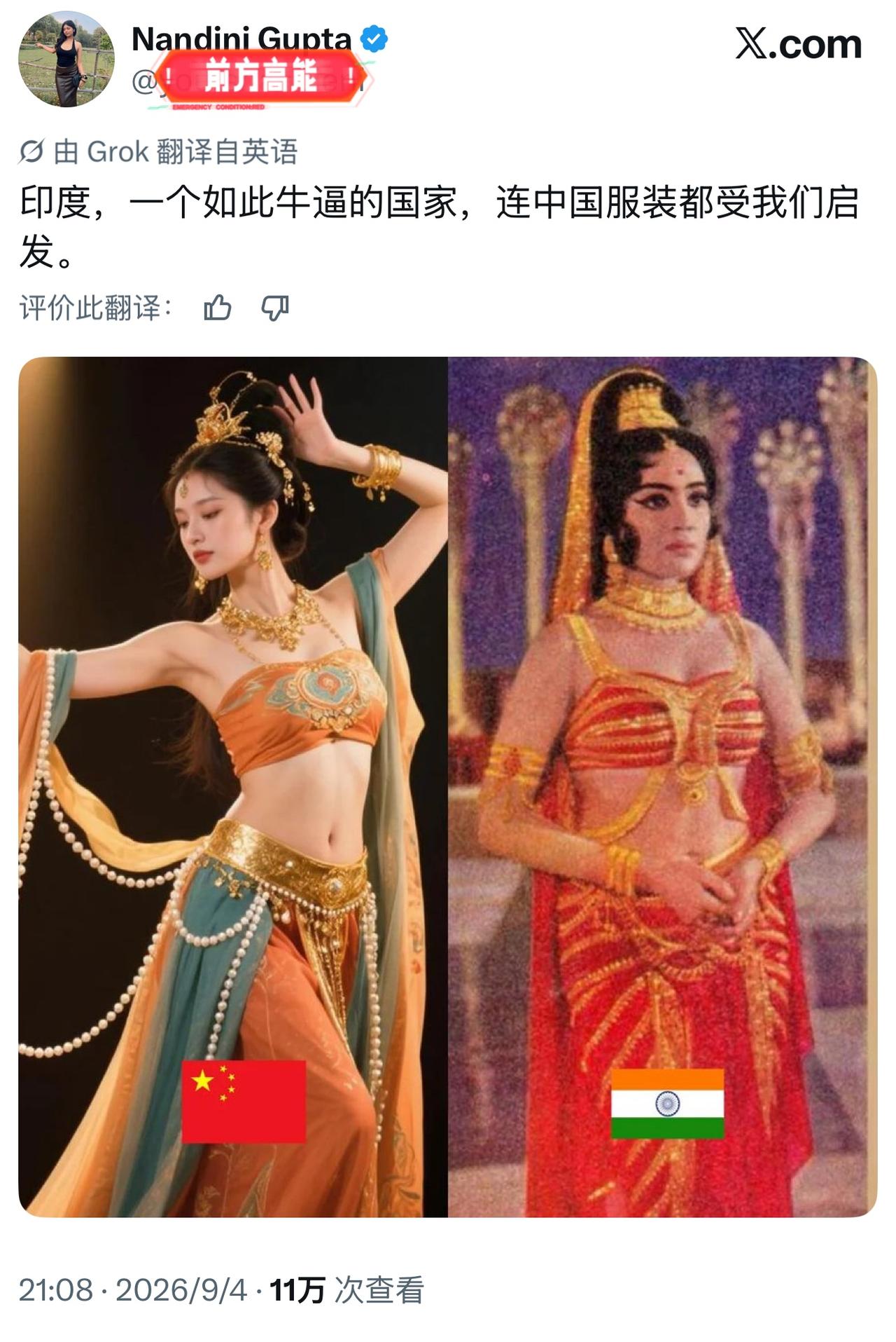 印度网友：印度，一个如此牛逼的国家，连中国服装都受我们启发。印度人到底怎么了