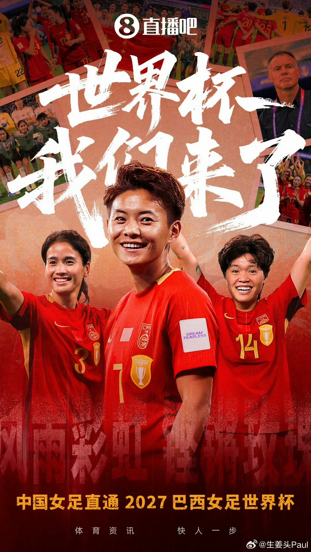世界杯，我们来了！中国女足直通2027巴西女足世界杯女足亚洲杯1/4决赛，中国女