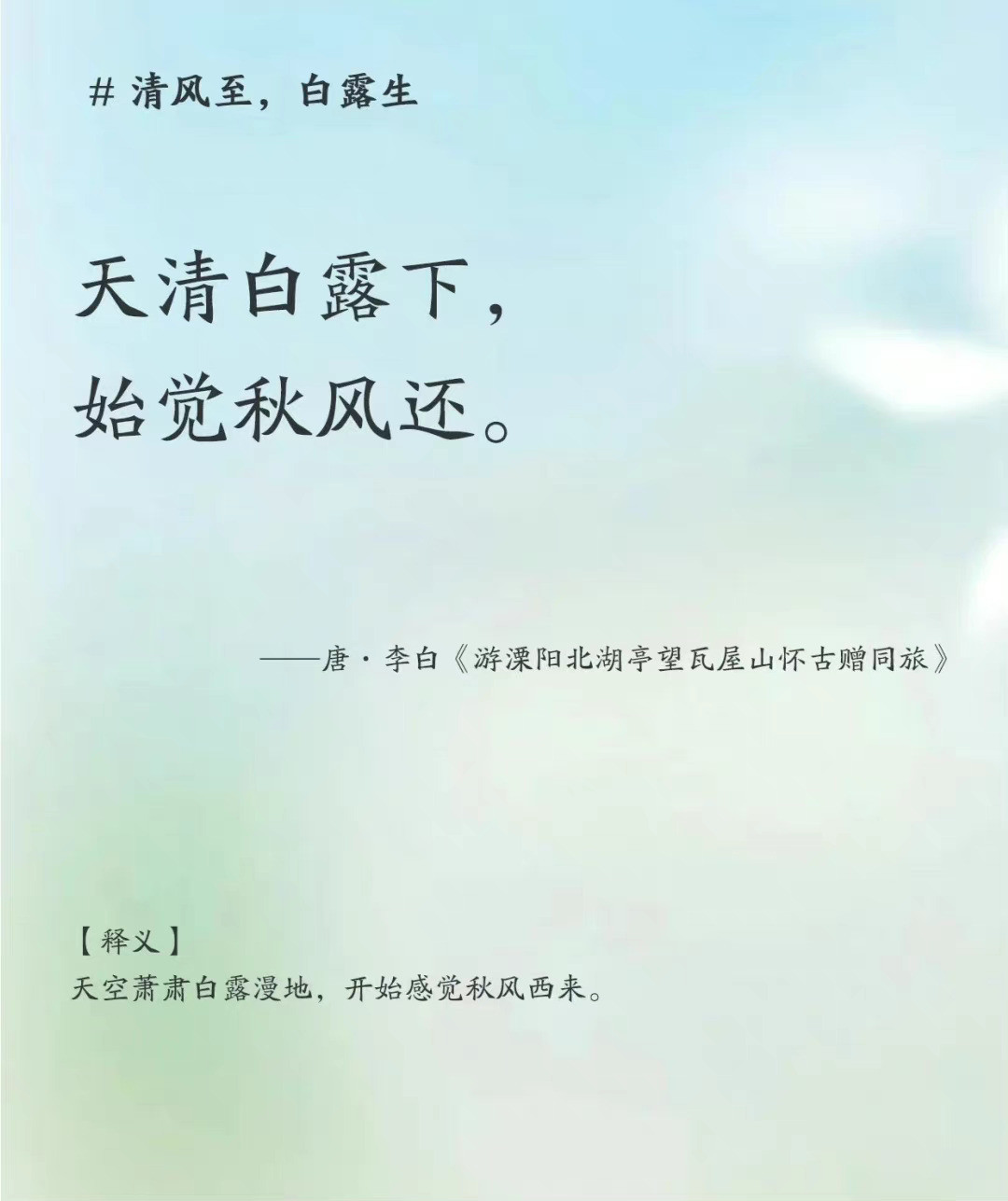 “关于白露的唯美诗词…”​​​​