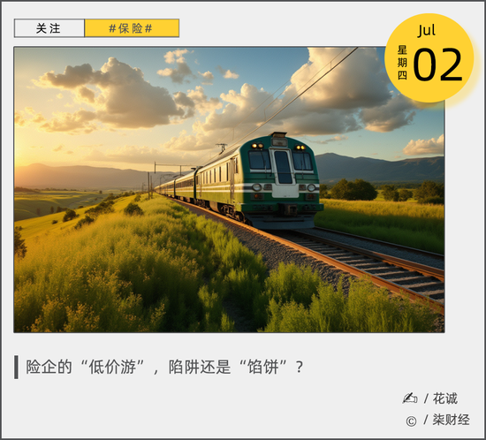 险企“低价游”收割老年人, 有人被贷款, 有人丢了脸
