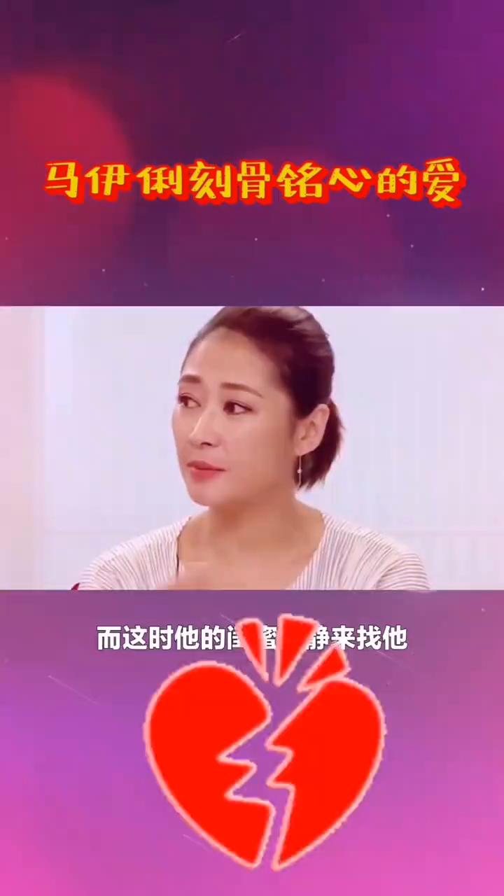 马伊俐刻骨铭心的爱。马伊俐终于承认最恨的不是文章，而是抢走她男人的闺蜜。马伊俐