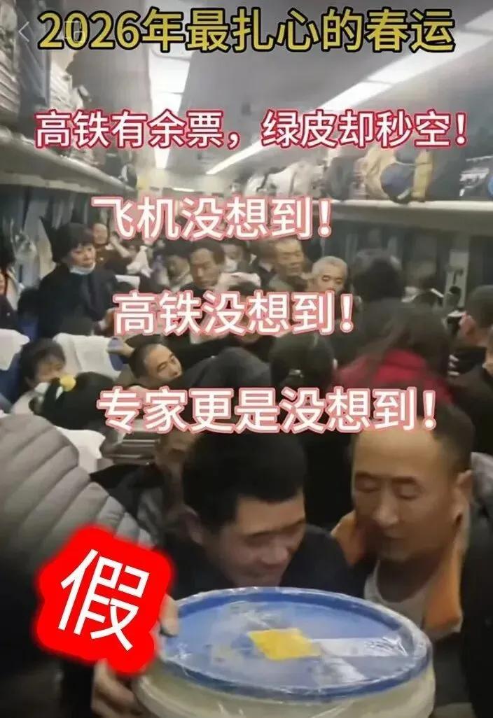 别被带节奏，真相藏不住！2月15日19时42分，国铁集团官方发布通报，认定网传