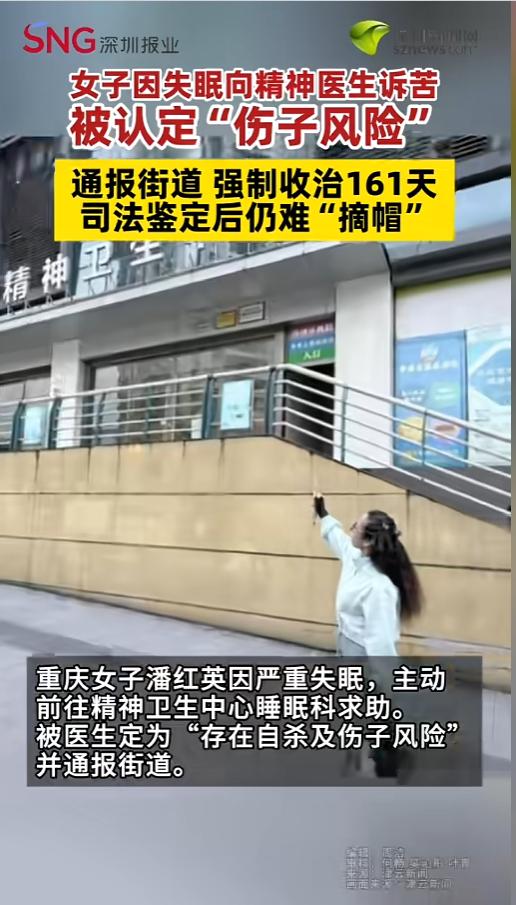 “错了还改不了？”6月8日报道，重庆，一女子因为严重失眠，去找精神医生哭诉，结果