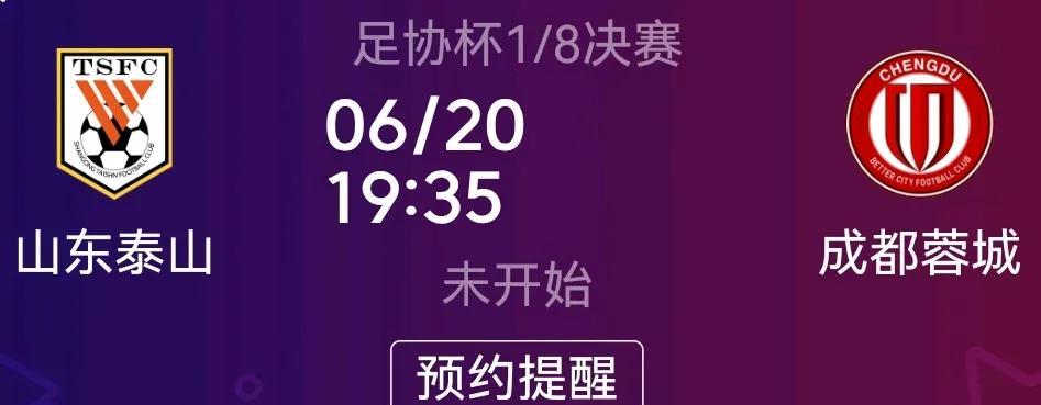 成都蓉城最大夺冠机会不能放弃！成都蓉城不能也不会放弃足协杯，亚冠蓉城夺冠率只有5