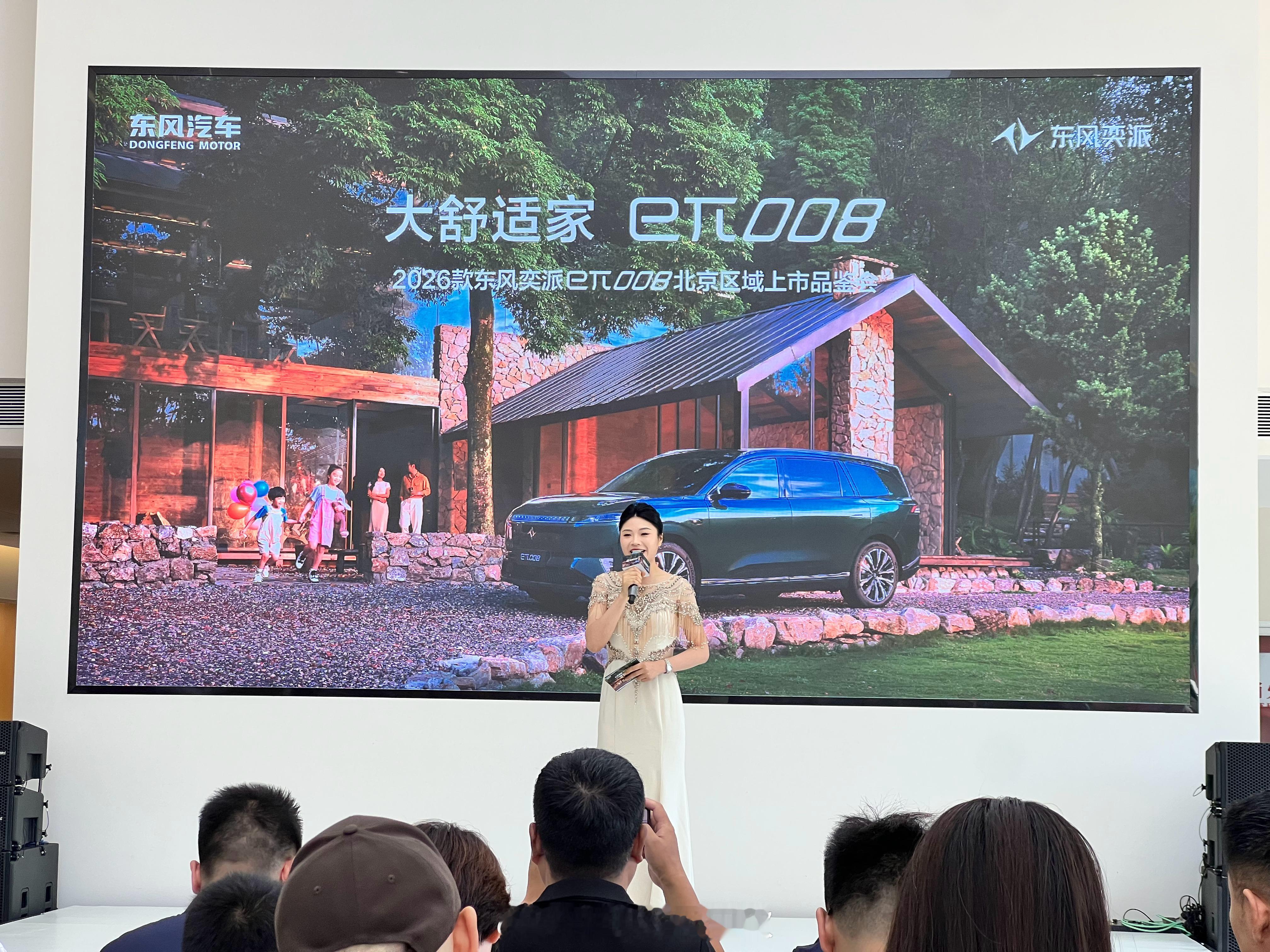 来2026款东风奕派eπ008品鉴会学习学习，同步一下欢哥今天的学习内容：店里展