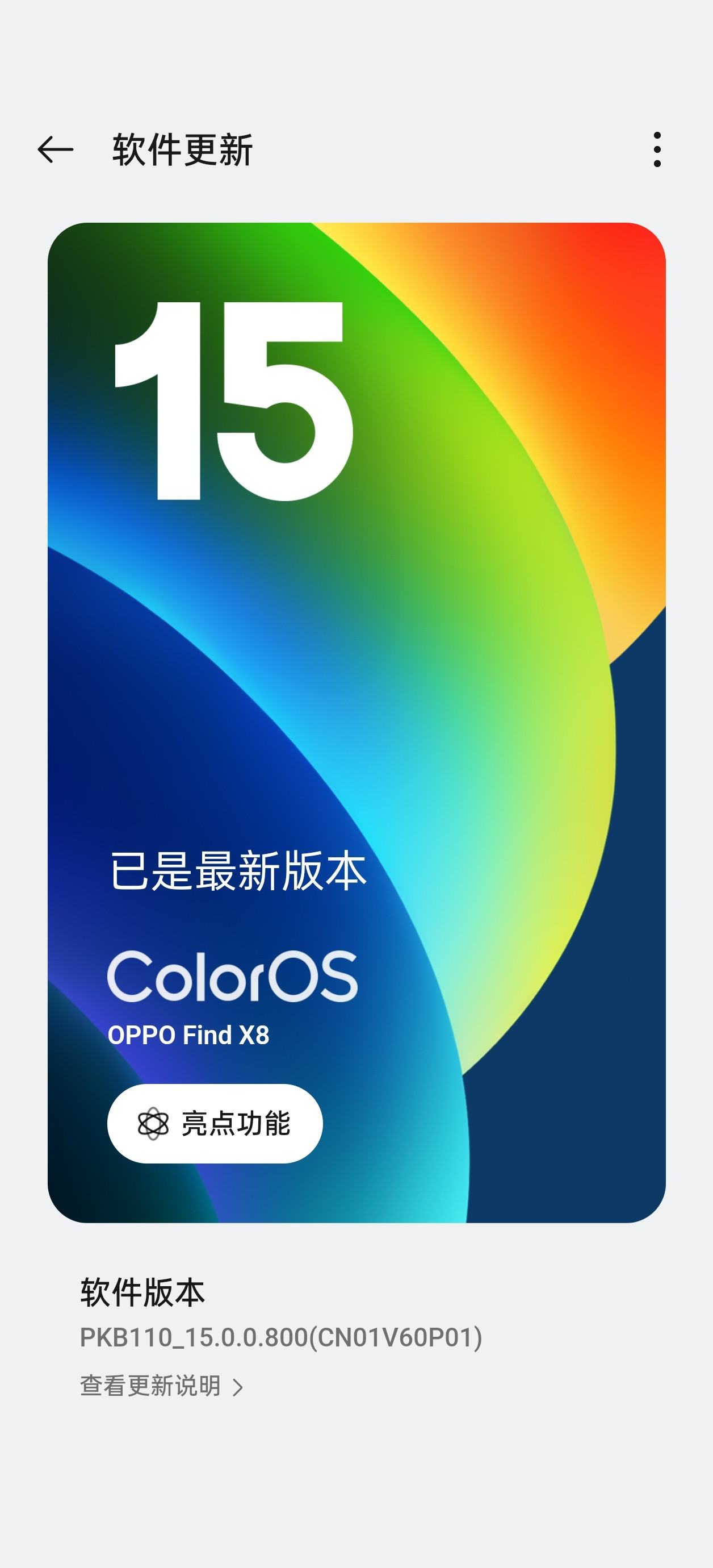 [汗]但有一说一嗷，ColorOS这个灰度也挺让人难以理解的，系统里这个「新版