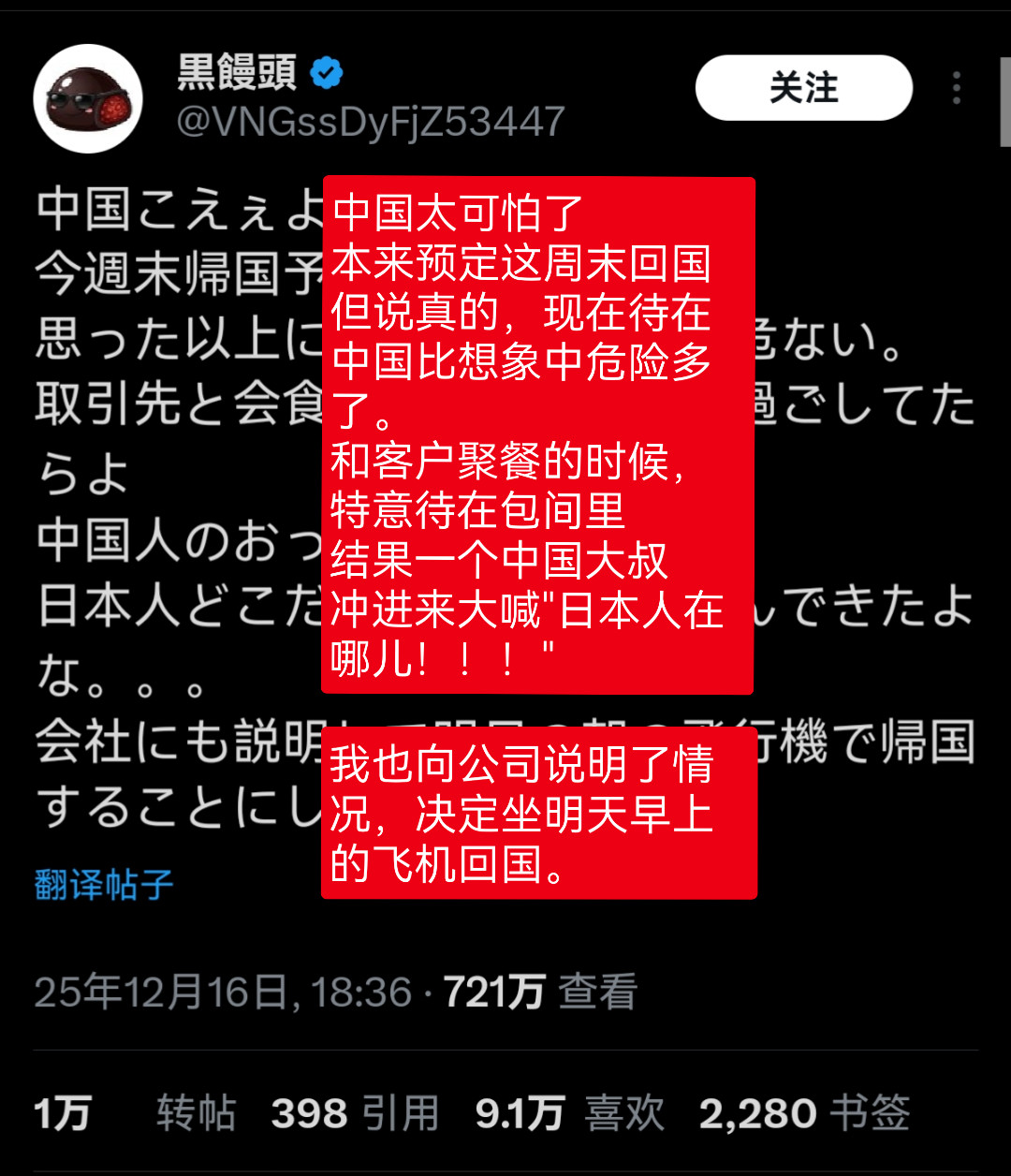 外网上的日推大热贴，一个日本人说他人在中国出差，被陌生中国大叔冲进包厢骚扰。结果