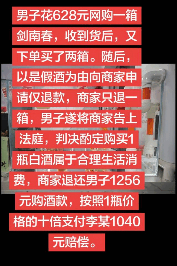 安徽无为，一男子在电商平台两次低价买了3箱剑南春白酒，白酒到手后，没想到男子直接