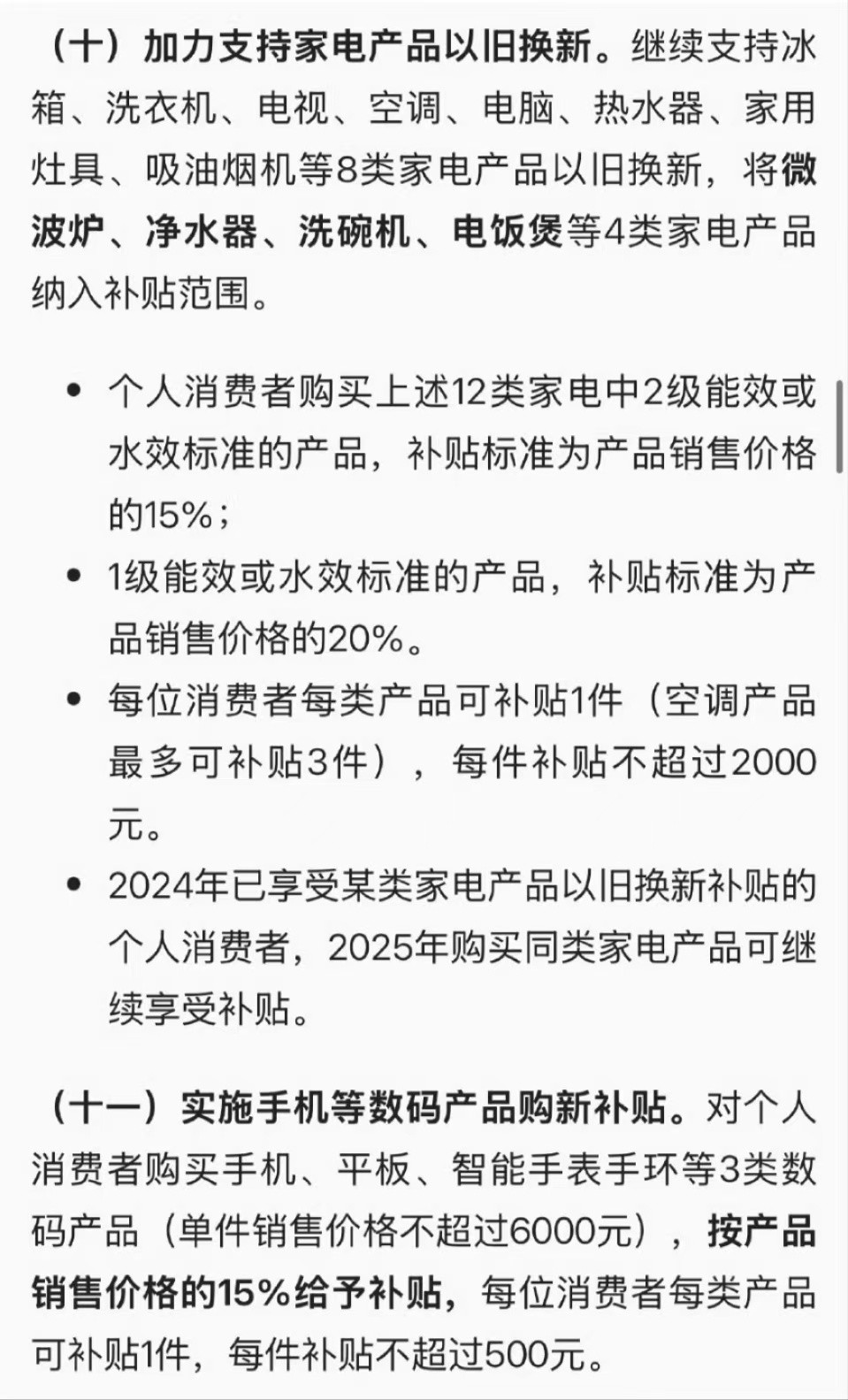 手机购新补贴方案来了仔细给各位朋友解读一下新版的国补方案：首先是手机国补：手