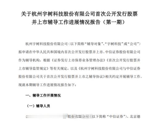 宇树科技决定更名不仅智能汽车赛道跑的飞快，智能机器人赛道也是火热，宇树科技也要